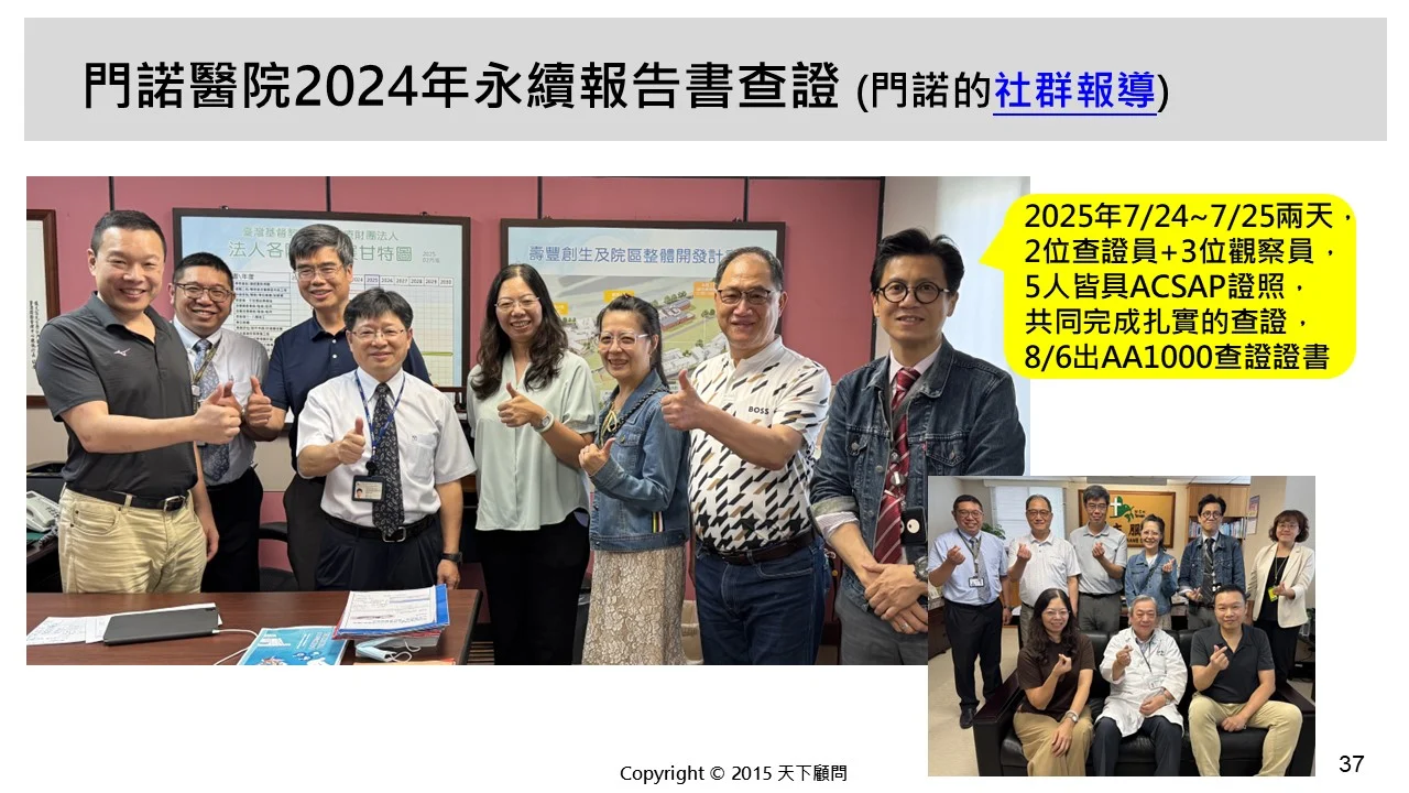 門諾醫院2024年永續報告書查證 