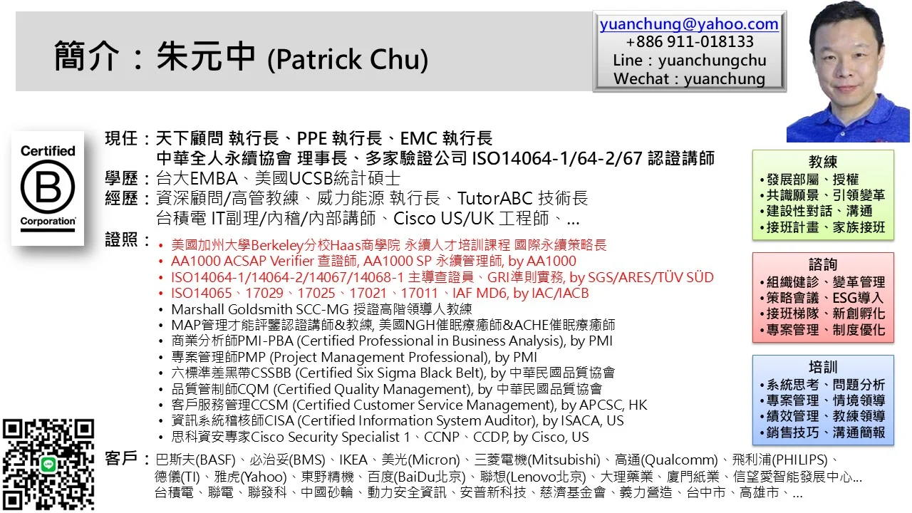 朱元中簡介 260225