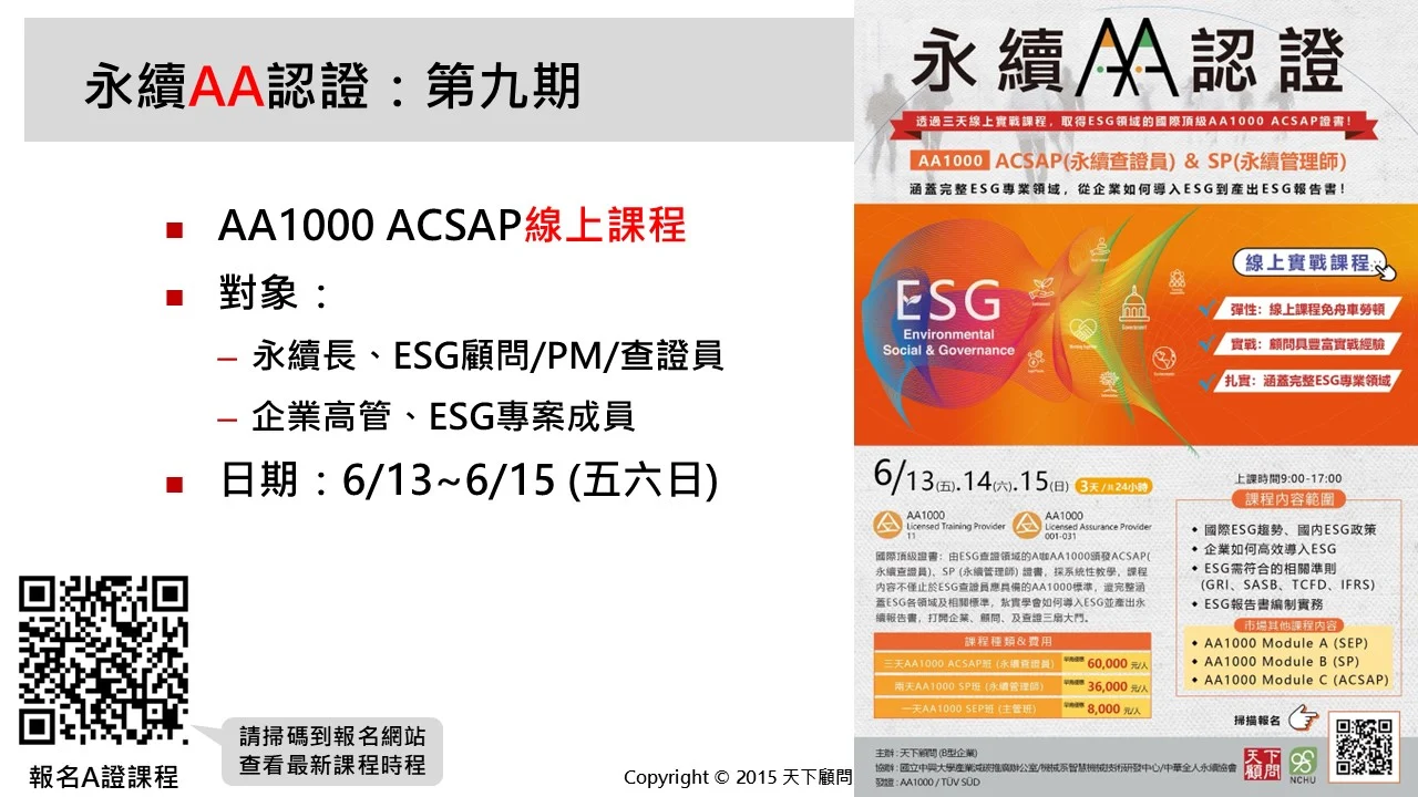 永續a證 9