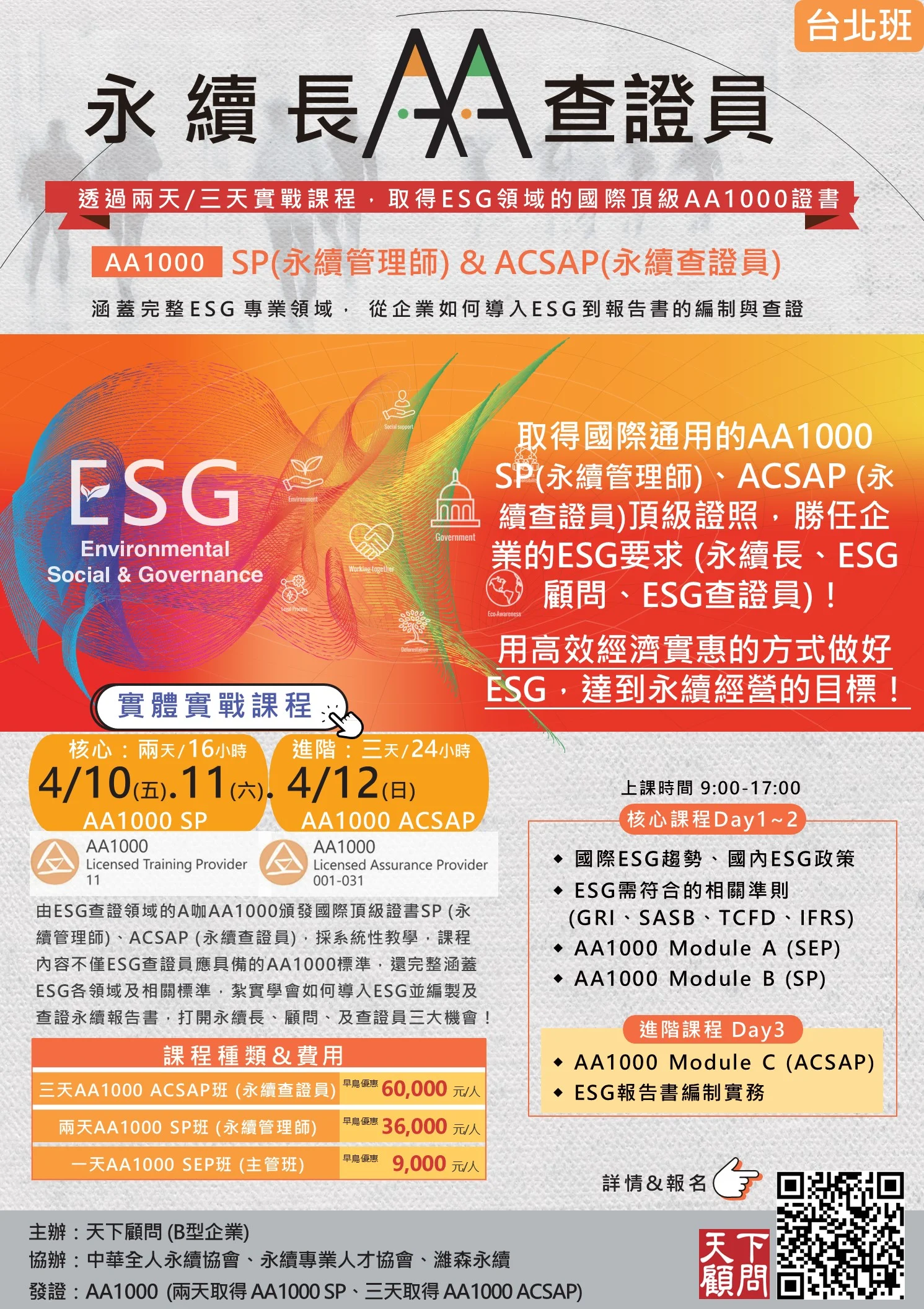 Acsap第13期實體課 2604