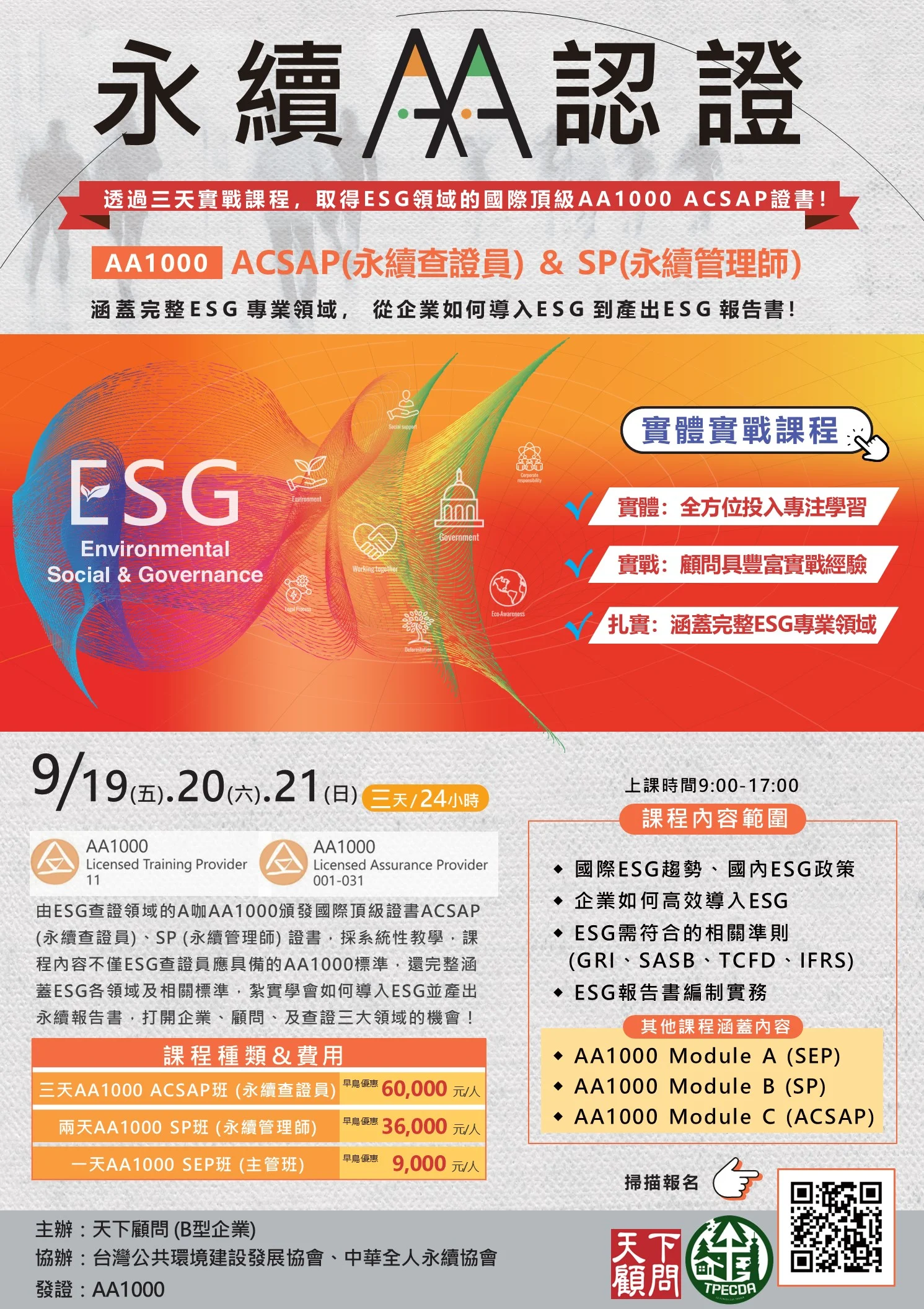 Acsap實體課 2509