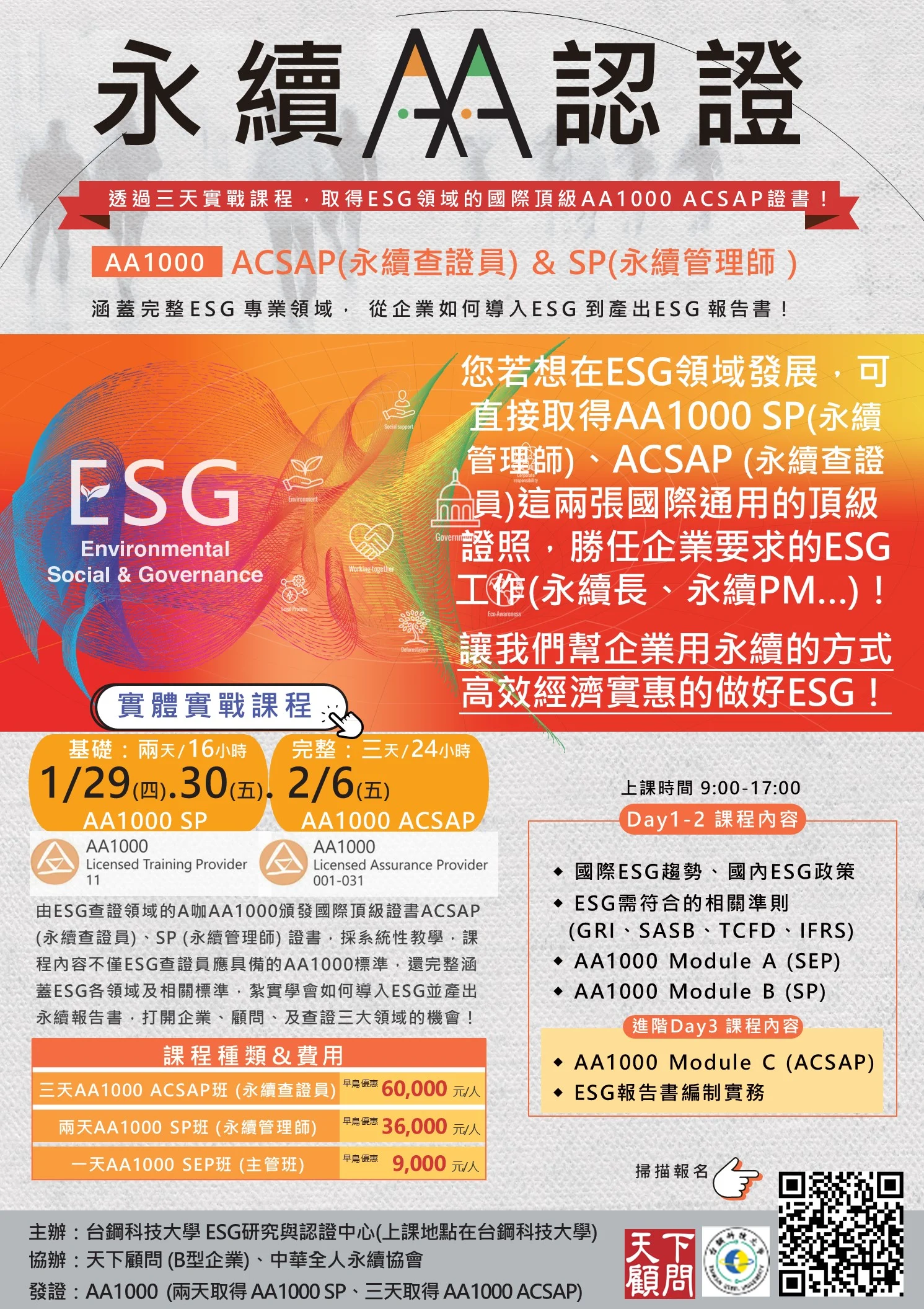 Acsap第12期實體課 2601